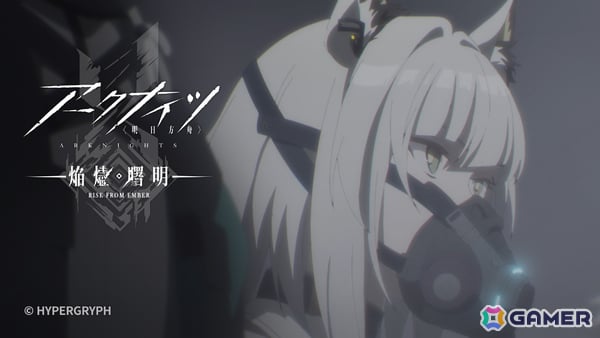 TVアニメ「アークナイツ【焔燼曙明/RISE FROM EMBER】」第24話の予告映像＆あらすじが公開！の画像1