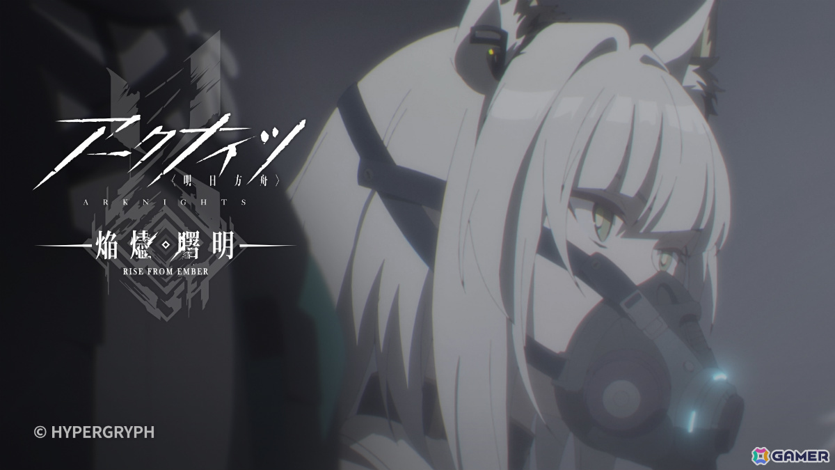 TVアニメ「アークナイツ【焔燼曙明/RISE FROM EMBER】」第24話の予告映像＆あらすじが公開！の画像1