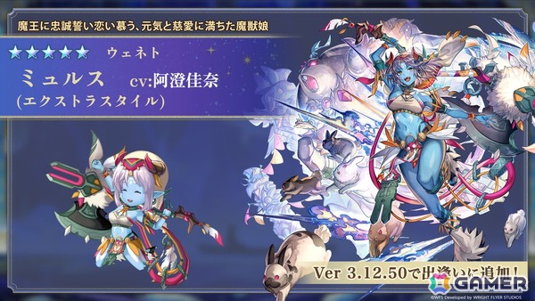 「アナザーエデン」連載型外伝「螺旋の記憶と原初の旋律」魔獣の章 二律背反が8月21日に配信！ミュルス（CV：阿澄佳奈）のエクストラスタイルが登場の画像2