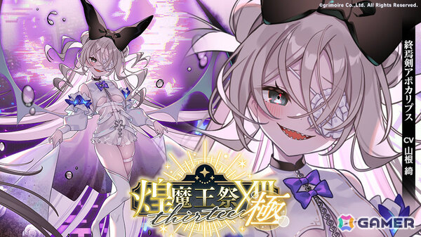 「ブレ×ブレ」山根綺さんがCVを務める限定ランクSS魔剣「終焉剣アポカリプス」が製造解禁！の画像1