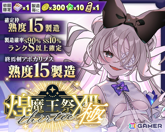 「ブレ×ブレ」山根綺さんがCVを務める限定ランクSS魔剣「終焉剣アポカリプス」が製造解禁!の画像