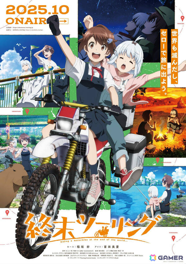 TVアニメ「終末ツーリング」放送時期が10月に決定！本PVやキービジュアル、メインスタッフ情報が一挙公開の画像6