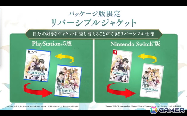 PS5/Switch/Xbox Series X|S/Steam「テイルズ オブ エクシリア リマスター」が2025年10月30日（Steam版は10月31日）に発売！公式サイトもオープンの画像