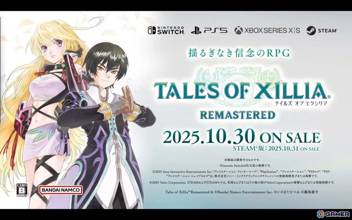 PS5/Switch/Xbox Series X|S/Steam「テイルズ オブ エクシリア リマスター」が2025年10月30日（Steam版は10月31日）に発売！公式サイトもオープンの画像