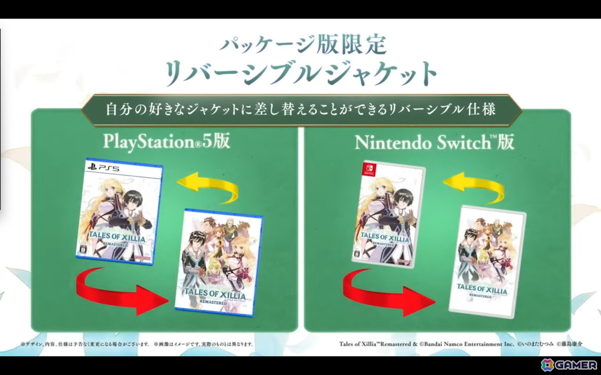 PS5/Switch/Xbox Series X|S/Steam「テイルズ オブ エクシリア リマスター」が2025年10月30日（Steam版は10月31日）に発売！公式サイトもオープンの画像6