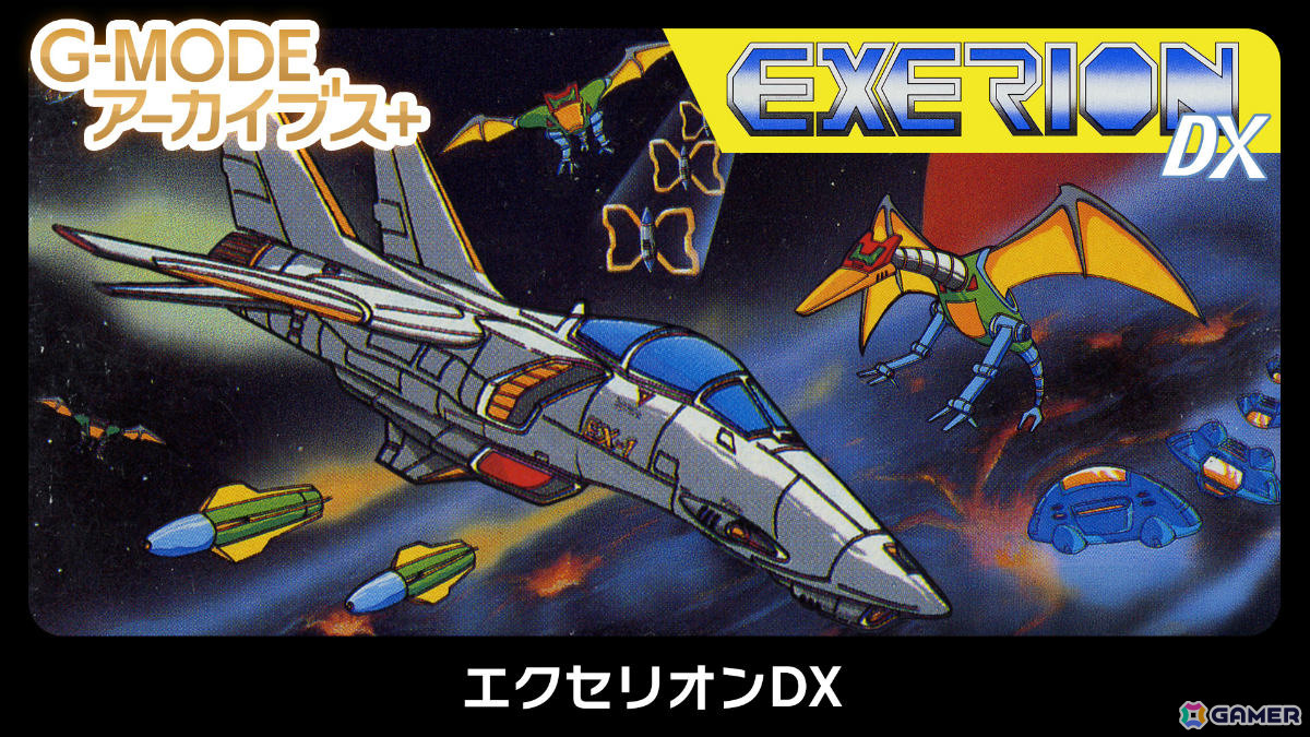 名作STG「エクセリオンDX」がSwitchで8月21日に配信!ふわふわとした動きをする自機を操り飛来する敵を撃破せよの画像