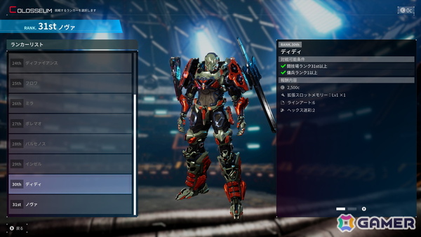 「DAEMON X MACHINA TITANIC SCION」の序盤をまるごとプレイできる無料体験版が配信！やりこみ要素を中心としたゲームシステム情報もの画像24
