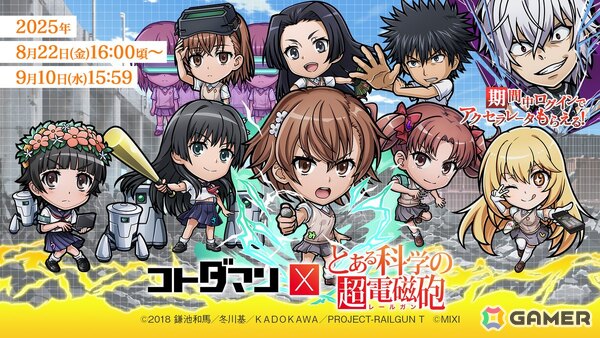 「コトダマン」でTVアニメ「とある科学の超電磁砲」との初コラボが8月22日より開催！美琴や黒子、初春、佐天、食蜂らが登場の画像1