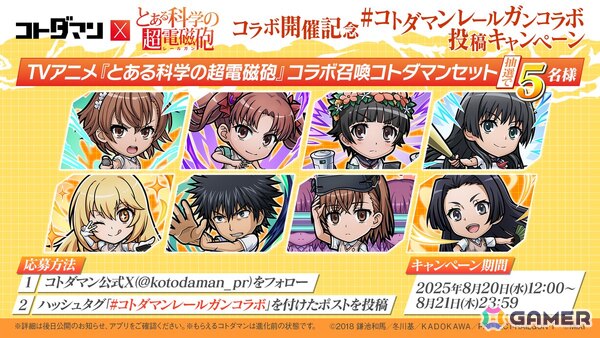 「コトダマン」でTVアニメ「とある科学の超電磁砲」との初コラボが8月22日より開催！美琴や黒子、初春、佐天、食蜂らが登場の画像15