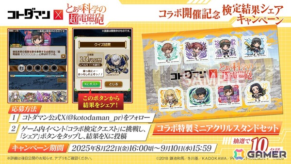 「コトダマン」でTVアニメ「とある科学の超電磁砲」との初コラボが8月22日より開催！美琴や黒子、初春、佐天、食蜂らが登場の画像16