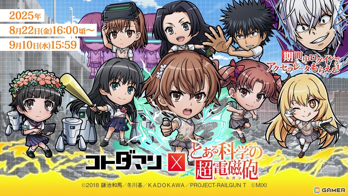 「コトダマン」でTVアニメ「とある科学の超電磁砲」との初コラボが8月22日より開催！美琴や黒子、初春、佐天、食蜂らが登場の画像