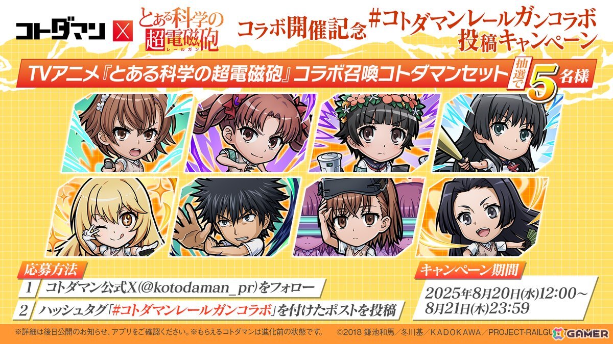 「コトダマン」でTVアニメ「とある科学の超電磁砲」との初コラボが8月22日より開催！美琴や黒子、初春、佐天、食蜂らが登場の画像