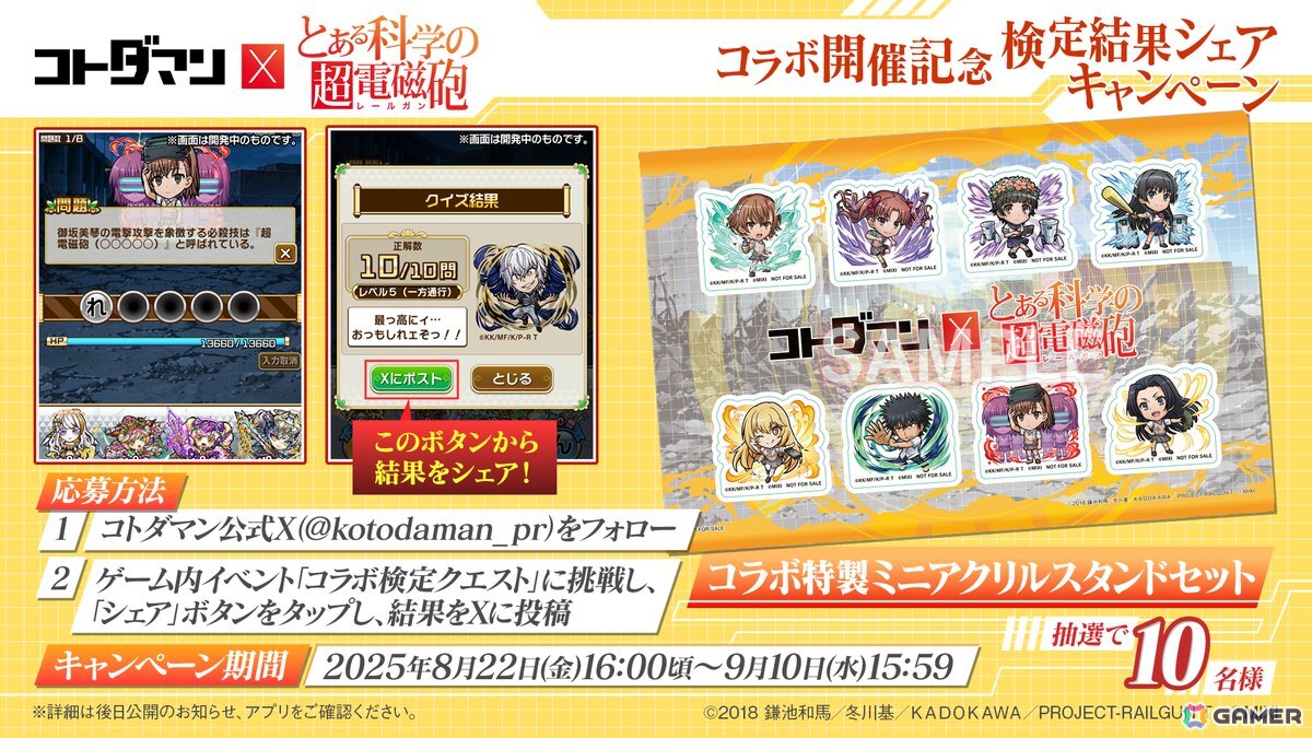 「コトダマン」でTVアニメ「とある科学の超電磁砲」との初コラボが8月22日より開催！美琴や黒子、初春、佐天、食蜂らが登場の画像