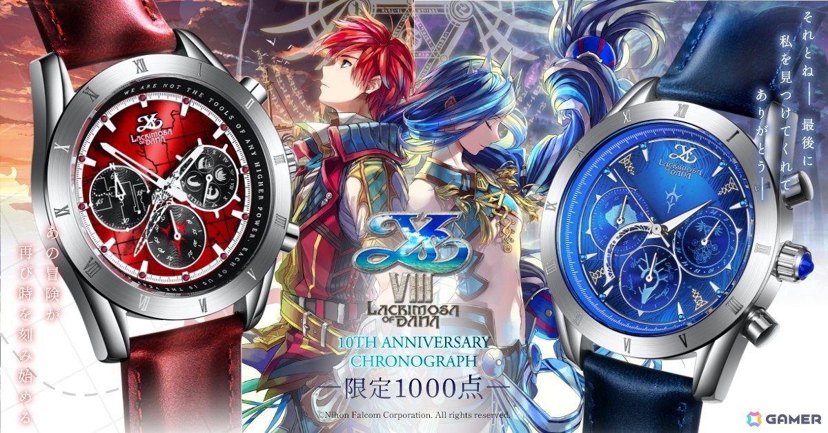 イースVIII」10周年記念クロノグラフ腕時計が制作決定！想剣