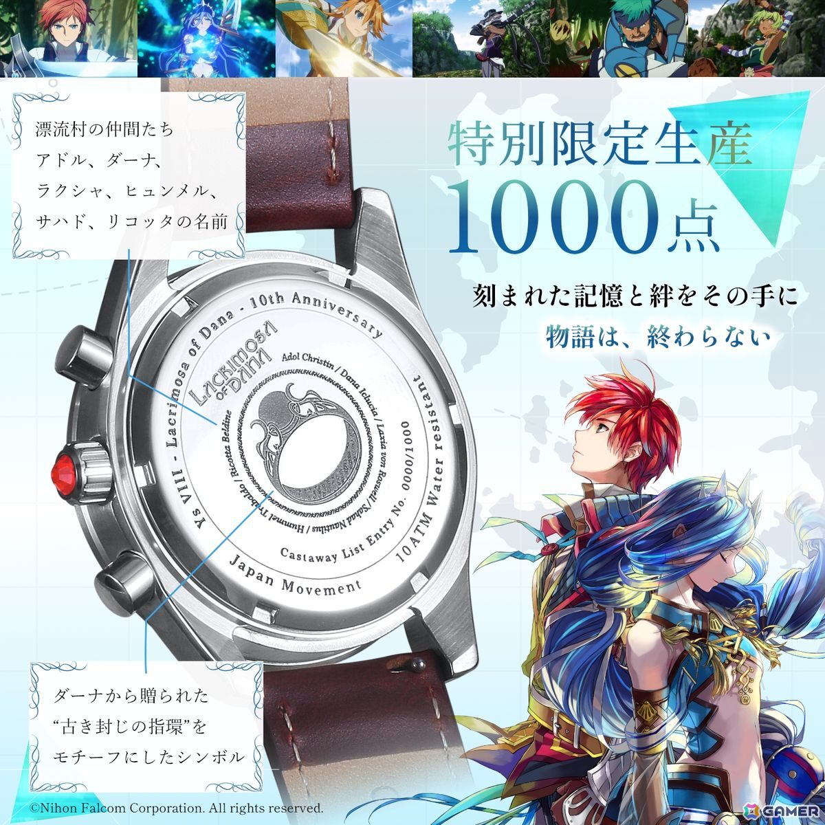 イースVIII」10周年記念クロノグラフ腕時計が制作決定！想剣ミスト
