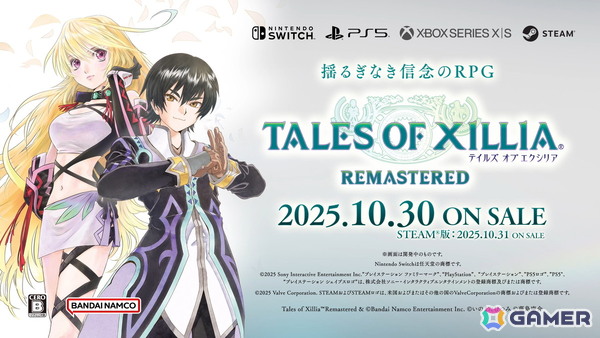 揺るぎなき信念のRPG「テイルズ オブ エクシリア リマスター」パッケージ版予約が順次開始！の画像1
