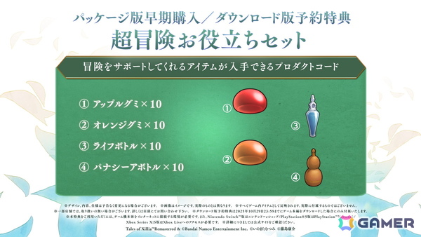 揺るぎなき信念のRPG「テイルズ オブ エクシリア リマスター」パッケージ版予約が順次開始！の画像17