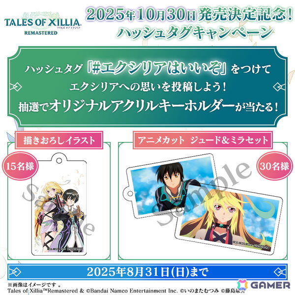 揺るぎなき信念のRPG「テイルズ オブ エクシリア リマスター」パッケージ版予約が順次開始！の画像20