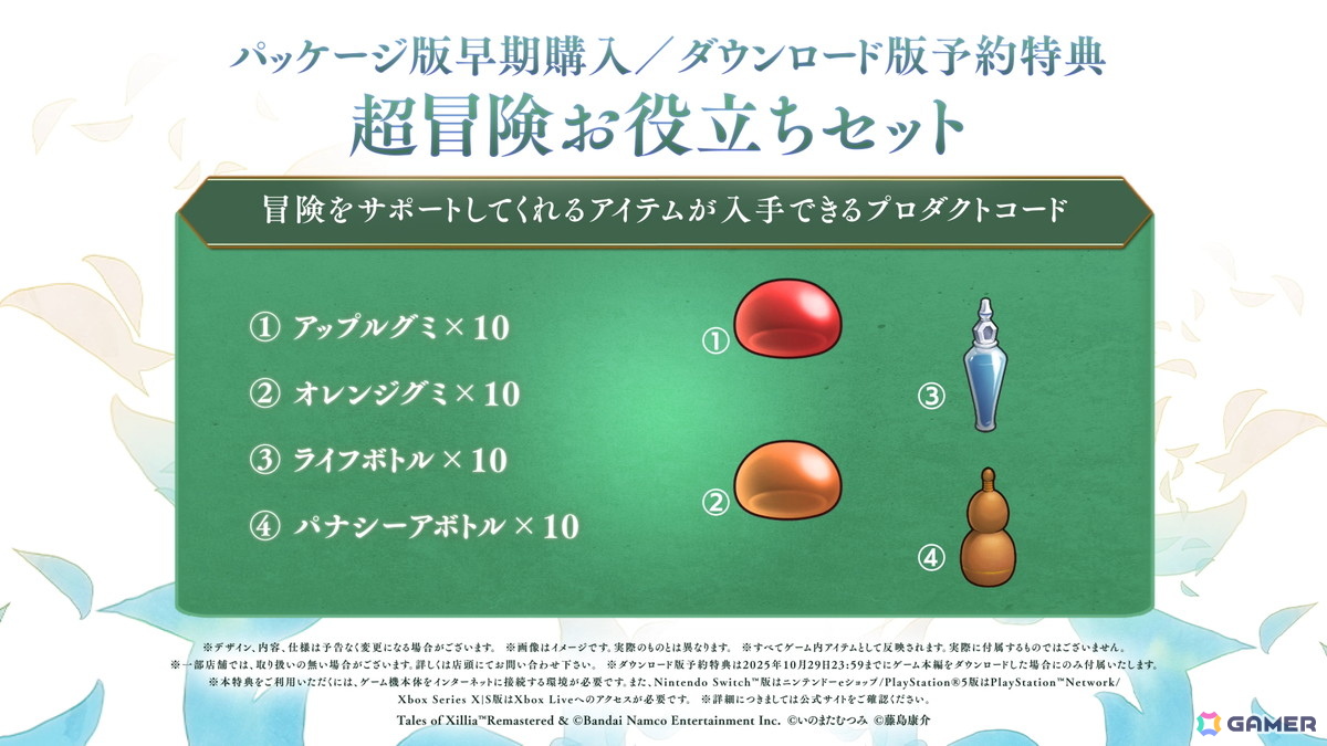 揺るぎなき信念のRPG「テイルズ オブ エクシリア リマスター」パッケージ版予約が順次開始！の画像