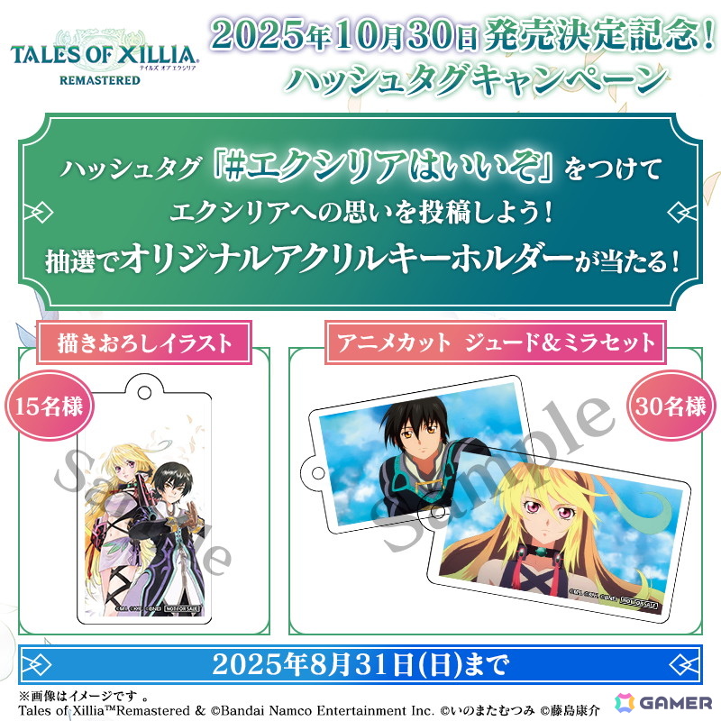 揺るぎなき信念のRPG「テイルズ オブ エクシリア リマスター」パッケージ版予約が順次開始！の画像