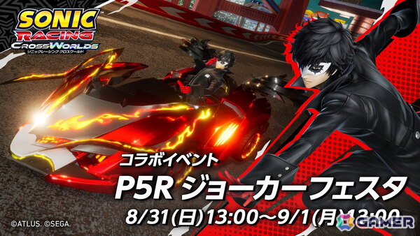 「ソニックレーシング クロスワールド」オープンネットワークテストではジョーカーやアルセーヌウィングでプレイできるイベントも実施！の画像11
