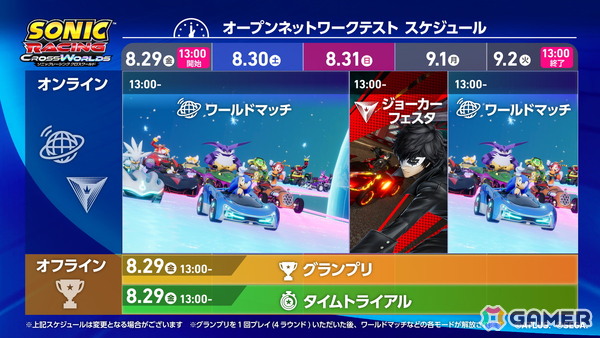 「ソニックレーシング クロスワールド」オープンネットワークテストではジョーカーやアルセーヌウィングでプレイできるイベントも実施！の画像7