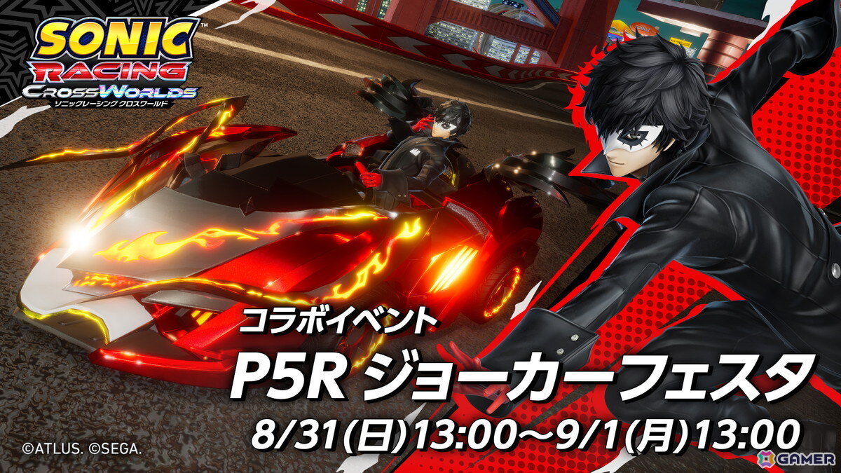 「ソニックレーシング クロスワールド」オープンネットワークテストではジョーカーやアルセーヌウィングでプレイできるイベントも実施！の画像