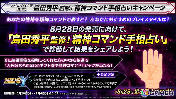「スーパーロボット大戦Y」DLC1.と2.の参戦作品とロボットを紹介するPVが公開!島田秀平さん監修の「精神コマンド手相占い」キャンペーンもの画像21