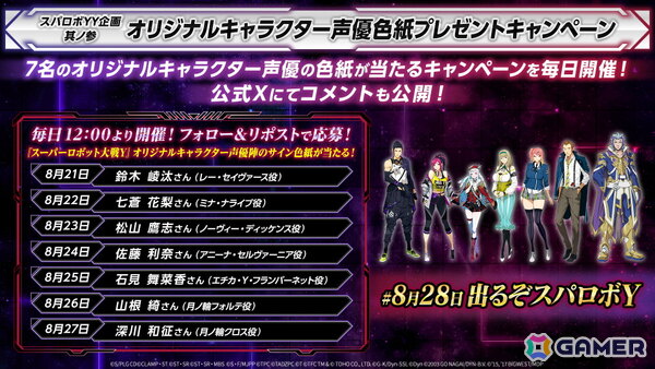 「スーパーロボット大戦Y」DLC1.と2.の参戦作品とロボットを紹介するPVが公開!島田秀平さん監修の「精神コマンド手相占い」キャンペーンもの画像23