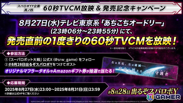 「スーパーロボット大戦Y」DLC1.と2.の参戦作品とロボットを紹介するPVが公開!島田秀平さん監修の「精神コマンド手相占い」キャンペーンもの画像24
