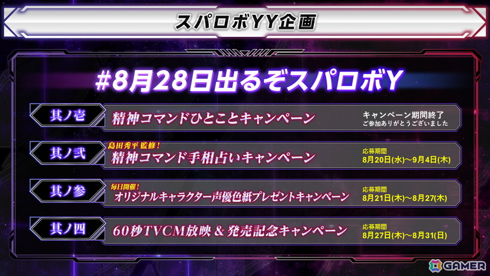 「スーパーロボット大戦Y」DLC1.と2.の参戦作品とロボットを紹介するPVが公開！島田秀平さん監修の「精神コマンド手相占い」キャンペーンもの画像