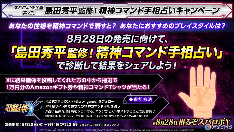 「スーパーロボット大戦Y」DLC1.と2.の参戦作品とロボットを紹介するPVが公開！島田秀平さん監修の「精神コマンド手相占い」キャンペーンもの画像