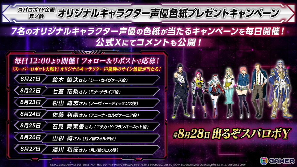 「スーパーロボット大戦Y」DLC1.と2.の参戦作品とロボットを紹介するPVが公開！島田秀平さん監修の「精神コマンド手相占い」キャンペーンもの画像