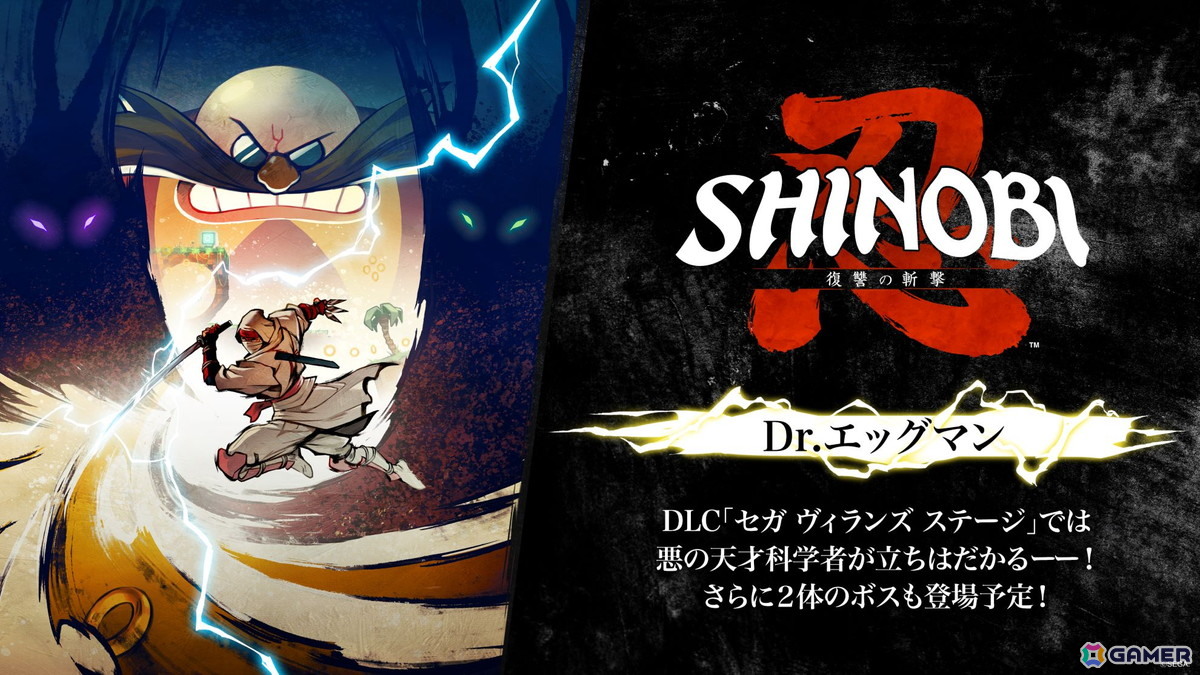 「SHINOBI 復讐の斬撃」追加DLC「セガ ヴィランズ ステージ」にDr.エッグマンが登場！新たなステージ「砂漠」「ENE-CORP研究施設」のトレーラーもの画像
