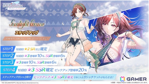 「シャニソン」円香が登場する新ピックアップガシャ「Sunlight Grace」が開催！ルカの楽曲「1/3」も追加の画像1