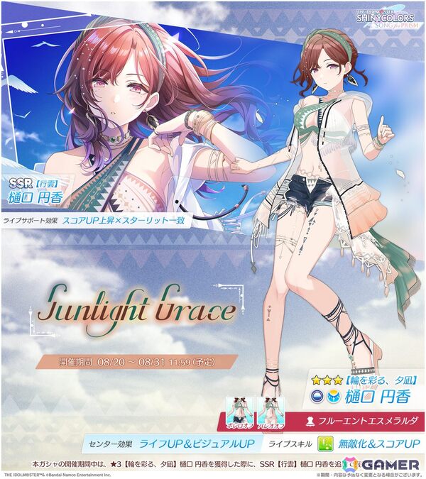 「シャニソン」円香が登場する新ピックアップガシャ「Sunlight Grace」が開催！ルカの楽曲「1/3」も追加の画像2