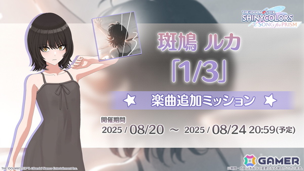 「シャニソン」円香が登場する新ピックアップガシャ「Sunlight Grace」が開催！ルカの楽曲「1/3」も追加の画像3