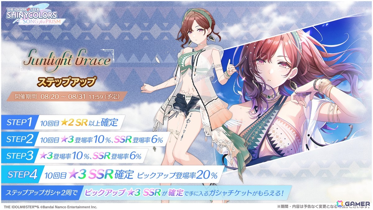 「シャニソン」円香が登場する新ピックアップガシャ「Sunlight Grace」が開催！ルカの楽曲「1/3」も追加の画像1