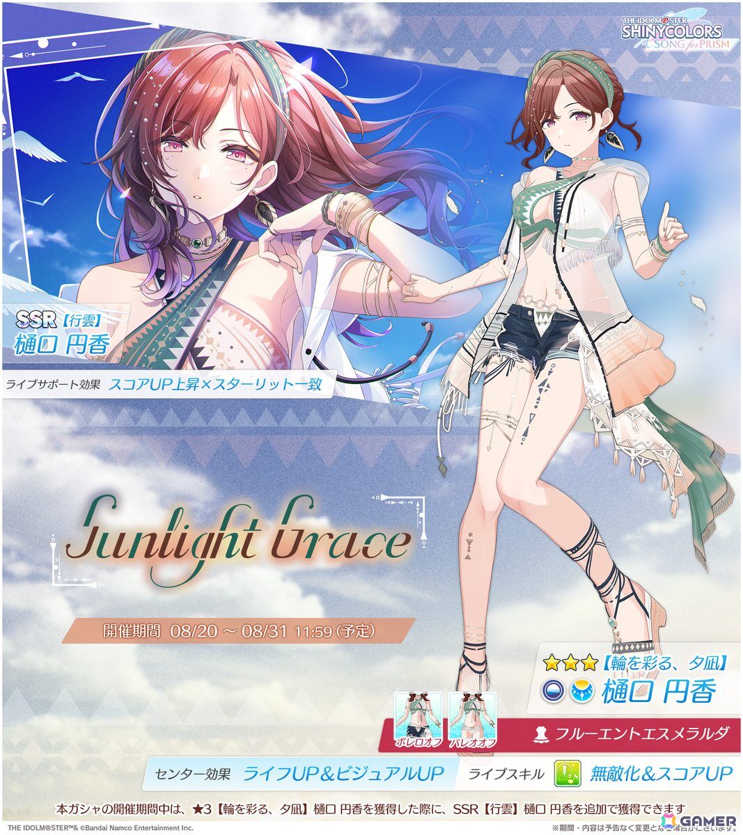 「シャニソン」円香が登場する新ピックアップガシャ「Sunlight Grace」が開催！ルカの楽曲「1/3」も追加の画像2