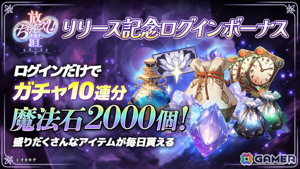 「ちゃんごくし！」シリーズの第五弾タイトルとなる放置系冒険RPG「放置ちゃんごくし！奈落の迷宮」が正式リリース！の画像4