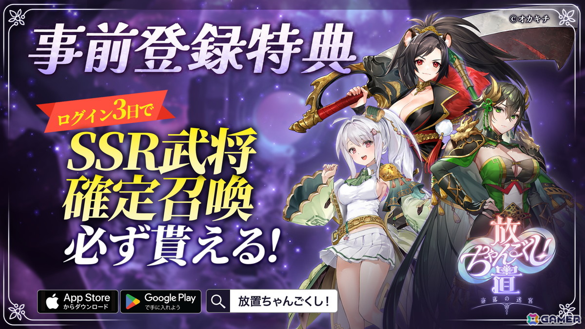 「ちゃんごくし！」シリーズの第五弾タイトルとなる放置系冒険RPG「放置ちゃんごくし！奈落の迷宮」が正式リリース！の画像