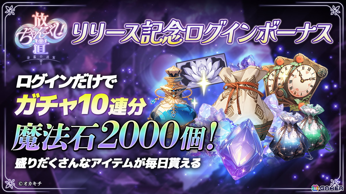 「ちゃんごくし！」シリーズの第五弾タイトルとなる放置系冒険RPG「放置ちゃんごくし！奈落の迷宮」が正式リリース！の画像