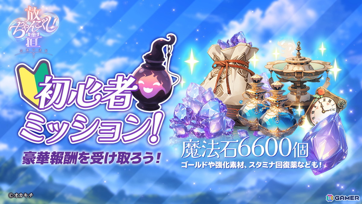 「ちゃんごくし！」シリーズの第五弾タイトルとなる放置系冒険RPG「放置ちゃんごくし！奈落の迷宮」が正式リリース！の画像