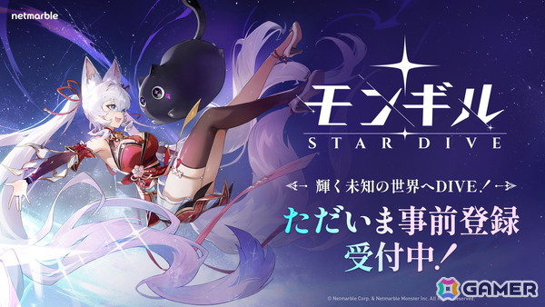 アクションRPG「モンギル：STAR DIVE」のグローバル事前登録受付がスタート！の画像1