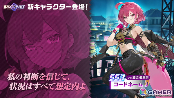 「ガーディアンテイルズ」謎のエージェント「コードネーム J（CV：渡辺優里奈）」が登場！ダークメイガス ベス（CV：小清水亜美）の開花もの画像1