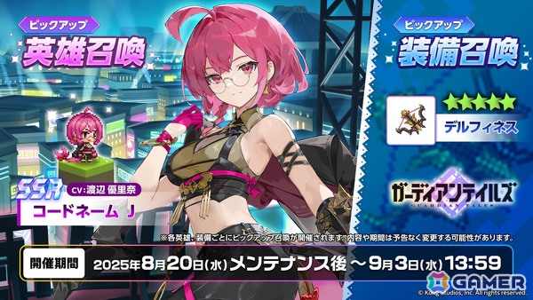 「ガーディアンテイルズ」謎のエージェント「コードネーム J（CV：渡辺優里奈）」が登場！ダークメイガス ベス（CV：小清水亜美）の開花もの画像2
