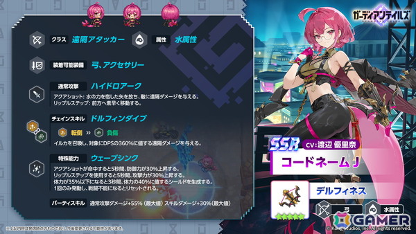 「ガーディアンテイルズ」謎のエージェント「コードネーム J（CV：渡辺優里奈）」が登場！ダークメイガス ベス（CV：小清水亜美）の開花もの画像3