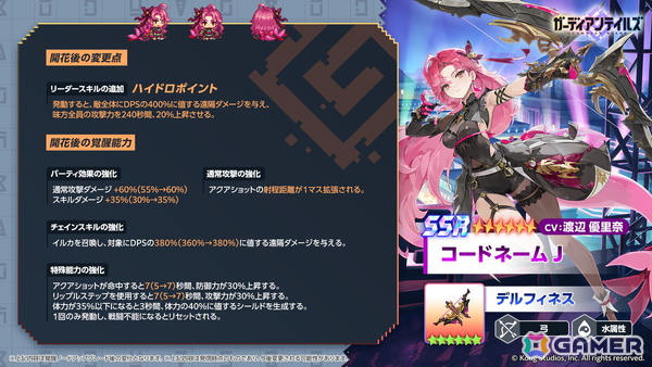 「ガーディアンテイルズ」謎のエージェント「コードネーム J（CV：渡辺優里奈）」が登場！ダークメイガス ベス（CV：小清水亜美）の開花もの画像4