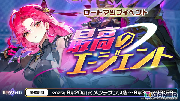 「ガーディアンテイルズ」謎のエージェント「コードネーム J（CV：渡辺優里奈）」が登場！ダークメイガス ベス（CV：小清水亜美）の開花もの画像6