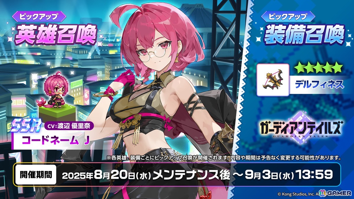 「ガーディアンテイルズ」謎のエージェント「コードネーム J(CV:渡辺優里奈)」が登場!ダークメイガス ベス(CV:小清水亜美)の開花もの画像